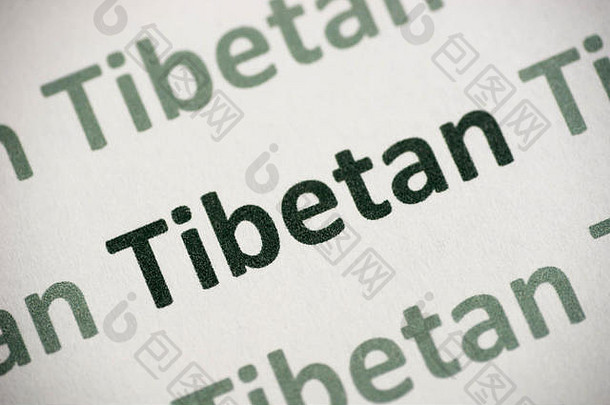 白纸上印刷的单词藏语宏