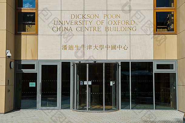 牛津大学中国中心