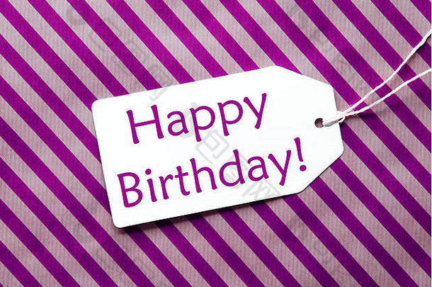 紫色包装纸上的标签，文字“生日快乐”