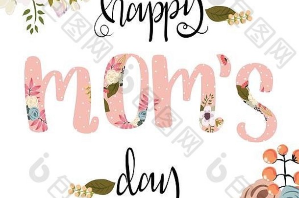 母亲节可爱的彩色卡片，带有花朵装饰和白色背景。