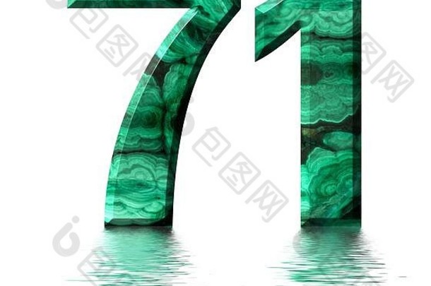 阿拉伯数字71，71，来自天然绿色孔雀石，反射在水面上，白色隔离，3d渲染