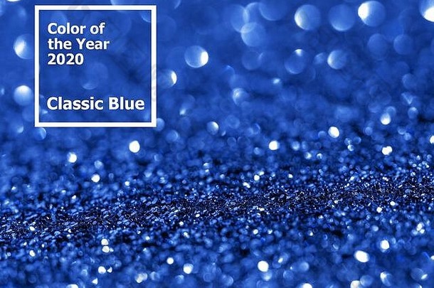 闪亮的背景，经典蓝色制成的波基色。2020年的颜色模糊了节日和派对的背景。COY2020经典蓝色概念。文本的空间