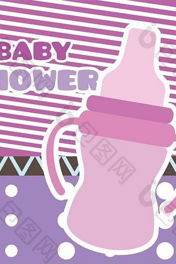 婴儿淋浴卡婴儿瓶