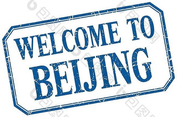 北京-欢迎蓝色复古隔离标签