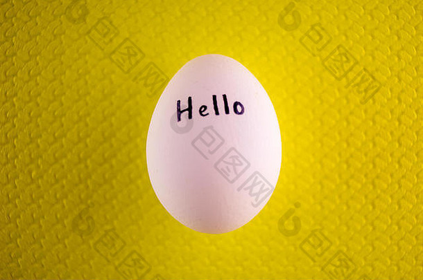 黄色背景上刻有黑色铭文“你好”的白色鸡蛋