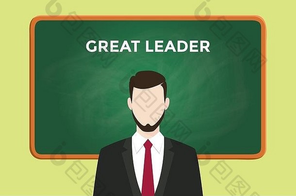 伟大的领袖插图，一名男子穿着黑色西装，站在绿色黑板和白色文字前
