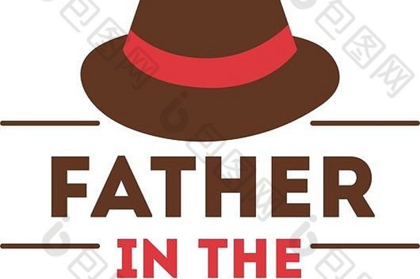 “父亲节快乐”印章，带平帽款式