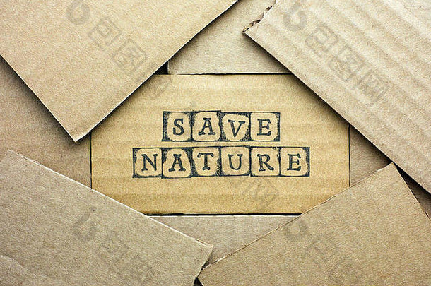 印有“拯救自然”字样的纸板卡由黑色字母邮票和一张纸板制成。