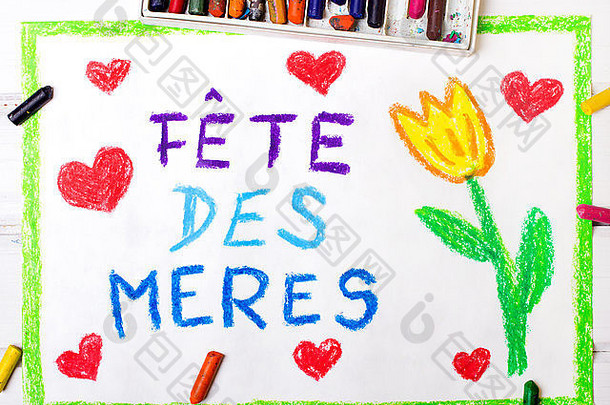 彩色素描-带母亲节字样的法国母亲节贺卡
