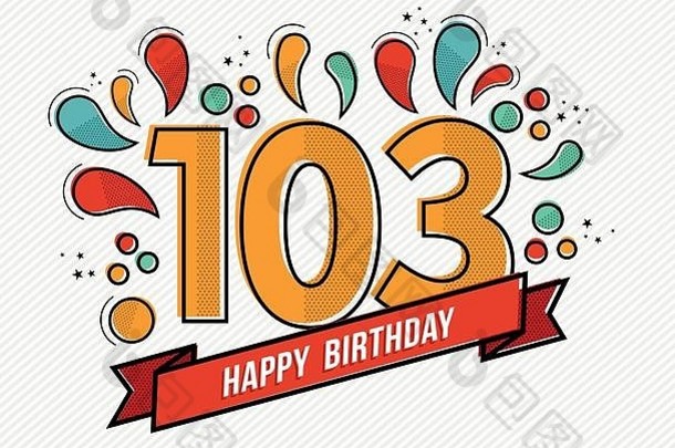 103号生日快乐，现代平面线条艺术中的百三岁贺卡，具有丰富多彩的几何形状。