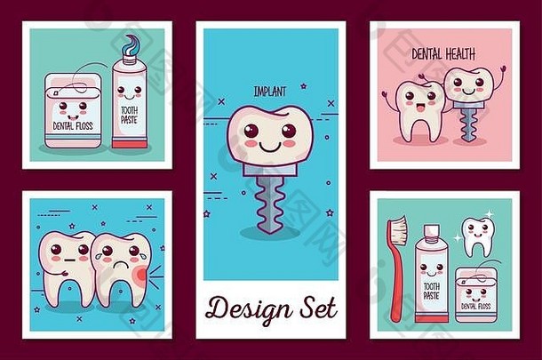 设计一套牙齿健康图标