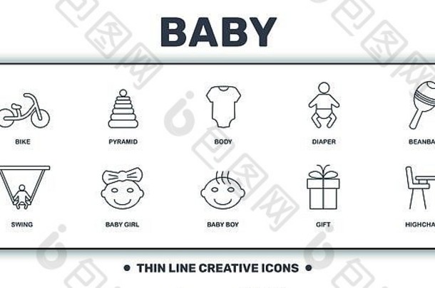 婴儿的事情图标集集合包括有创意的元素婴儿自行车婴儿金字塔身体尿布豆袋婴儿女孩婴儿男孩溢价
