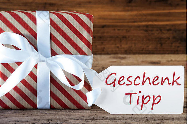 带标签赠送，Geschenk Tipp表示礼品小费