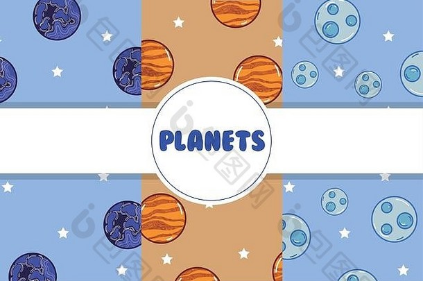 行星背景漫画