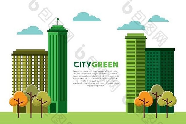 城市绿色生态城市景观