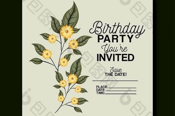 带花卉装饰的生日派对邀请函