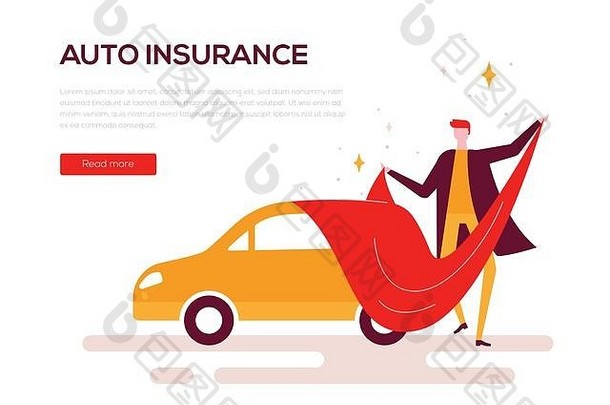 汽车保险-彩色平面设计风格网页横幅