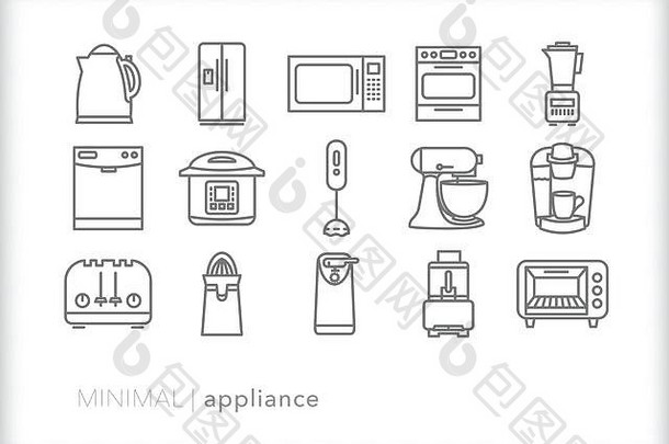 一套15个家用厨房电器系列图标，用于烹饪、食物准备和日常用餐