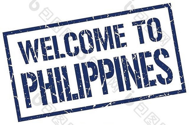 欢迎来到菲律宾邮票
