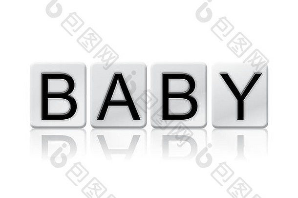 单词Baby是用白色背景上的瓦片字母写的。