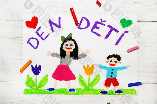 彩色绘画：儿童节卡片，捷克文字：儿童节