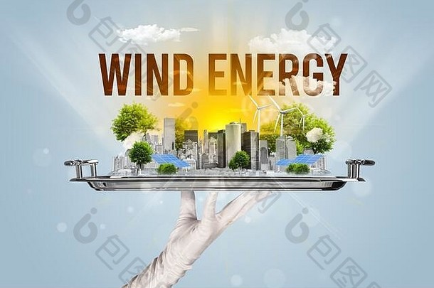 服务生态城市的服务员，风电题词，可再生能源理念