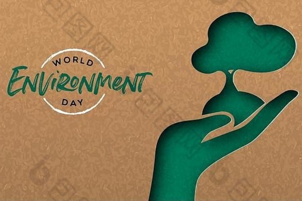 世界环境一天问候卡插图绿色剪纸手树自然护理概念生态事件