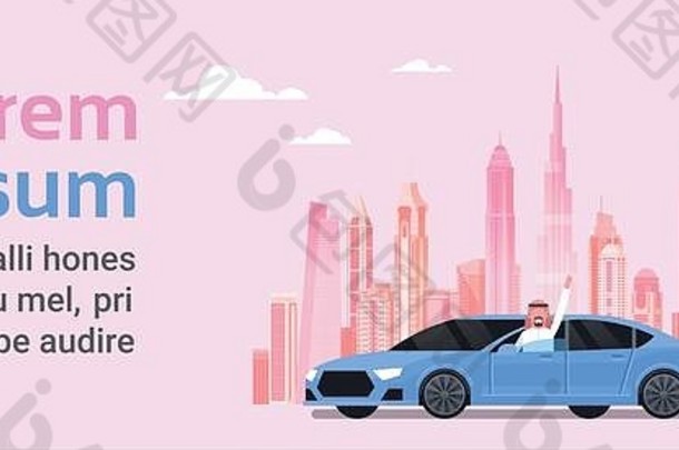 快乐的阿拉伯车主驾驶新车穿越剪影城市背景车辆购买概念