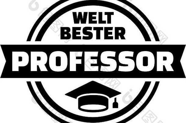 世界上最好的教授。德国按钮。
