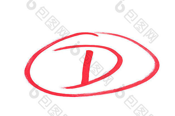 用红墨水写的成绩不错的手写D级。白色的隔离带。