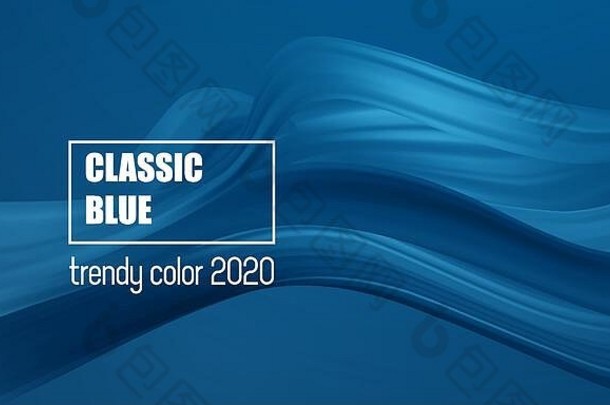 2020年度最佳颜色-经典蓝色。时尚色彩趋势
