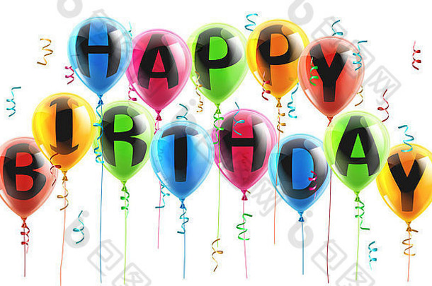 彩色生日快乐气球的插图，上面有彩带或五彩纸屑