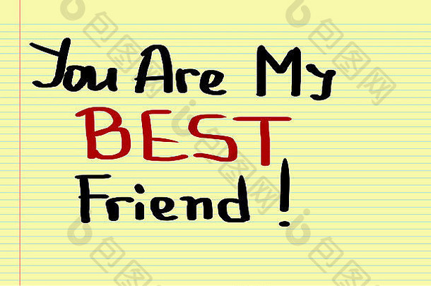 你是我最好的朋友