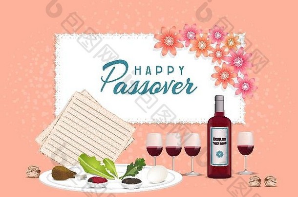 希伯来犹太节日旗帜中的快乐逾越节用葡萄酒、莎草盘、珊瑚色背景填塞