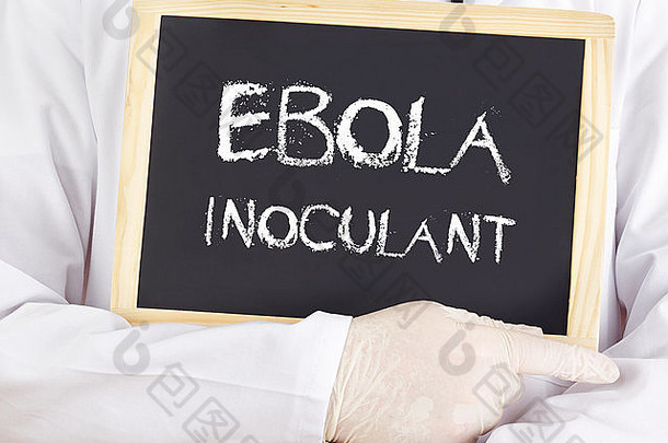 医生展示信息：埃博拉疫苗