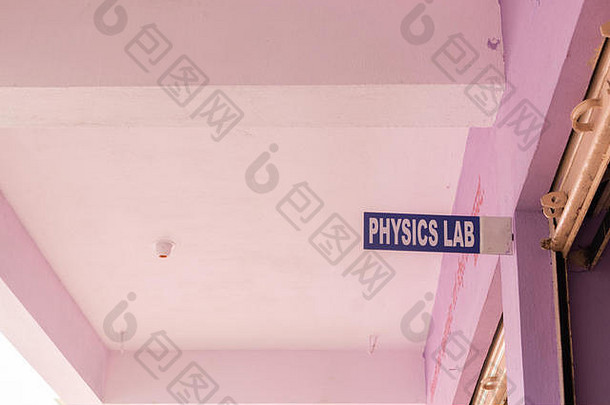 大学教室入口处的物理实验室展板