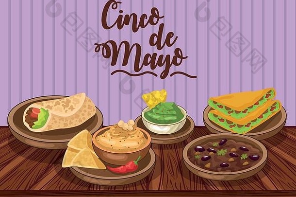 墨西哥美食cinco de mayo庆祝卡