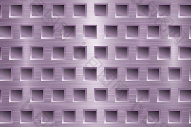 带有浅紫色方孔的抽象金属背景