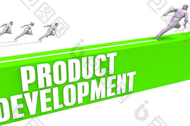 产品开发是通往成功的捷径