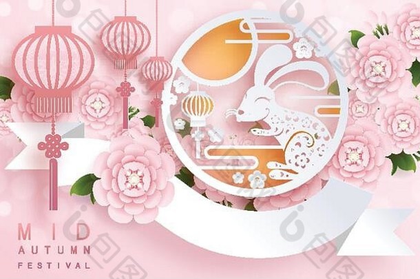 中秋节或中秋节，兔子和月亮，月饼，鲜花，中国灯笼，金色剪纸风格的彩色背景。