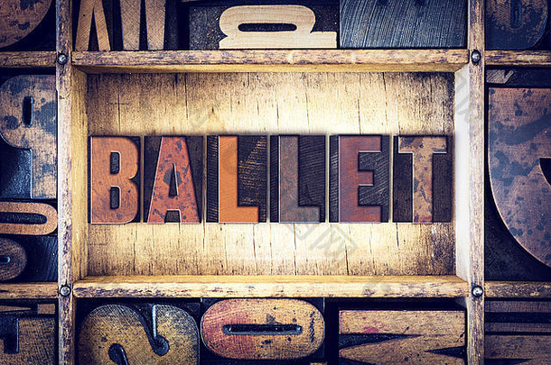 “芭蕾舞”这个词是用老式木制活版印刷的。