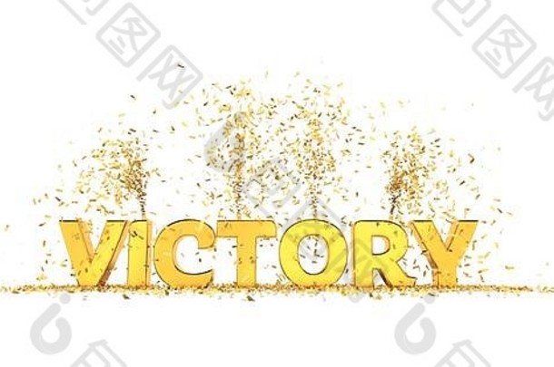 word Victory，彩色纸屑金色字母，白色背景3D渲染