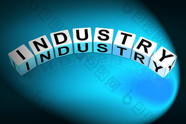 工业骰子意味着工业生产和工作场所