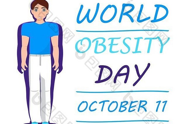 世界肥胖一天观察到的部分世界10月