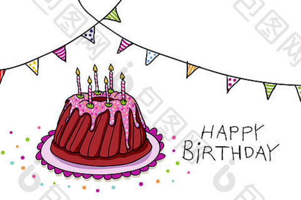 彩色手绘水平生日卡插图，生日蛋糕周围有五彩纸屑、三角旗和文字：生日快乐