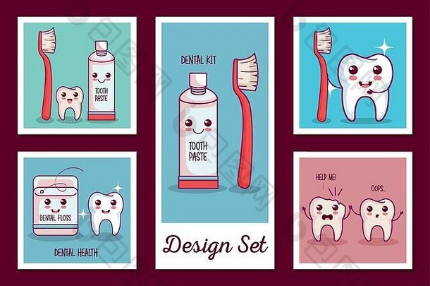 设计一套牙齿健康图标