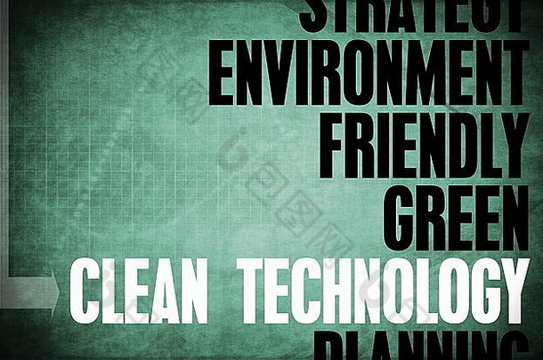 清洁技术作为一个概念的核心原则