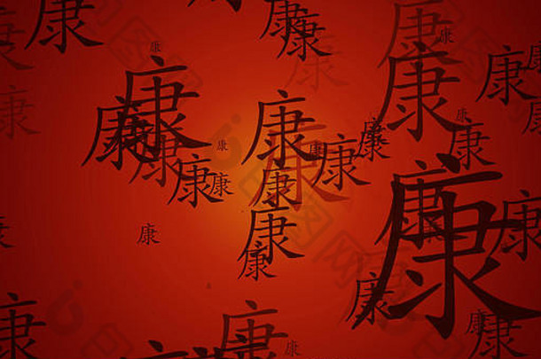 健康中文符号背景图案壁纸