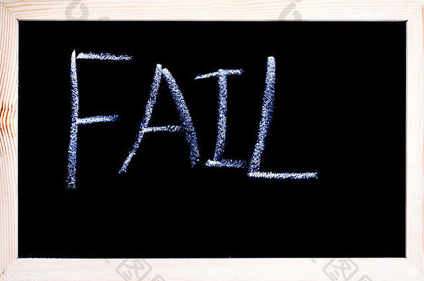 黑板上用白色粉笔写着“失败”一词