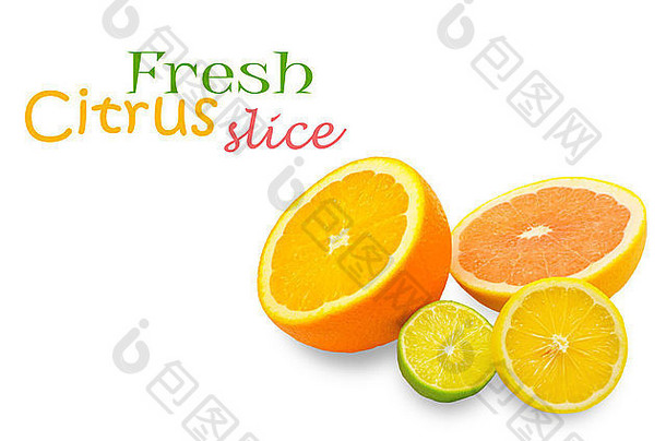 白色背景上分离的柑橘类新鲜水果